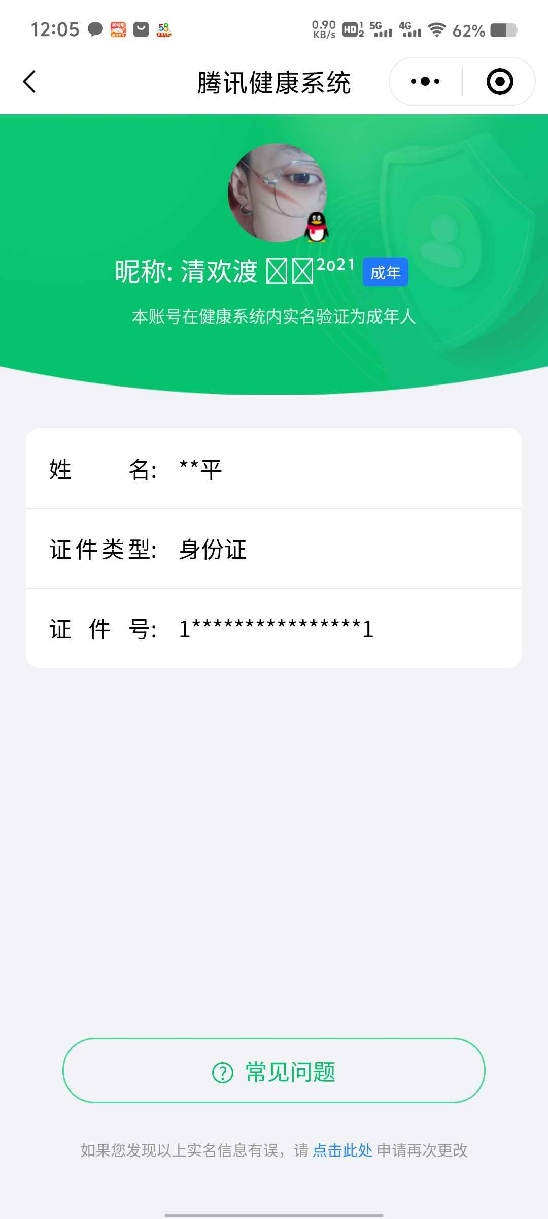 WZCU3213262王者荣耀账号详情图6 WZCU3213262王者荣耀账号详情图6