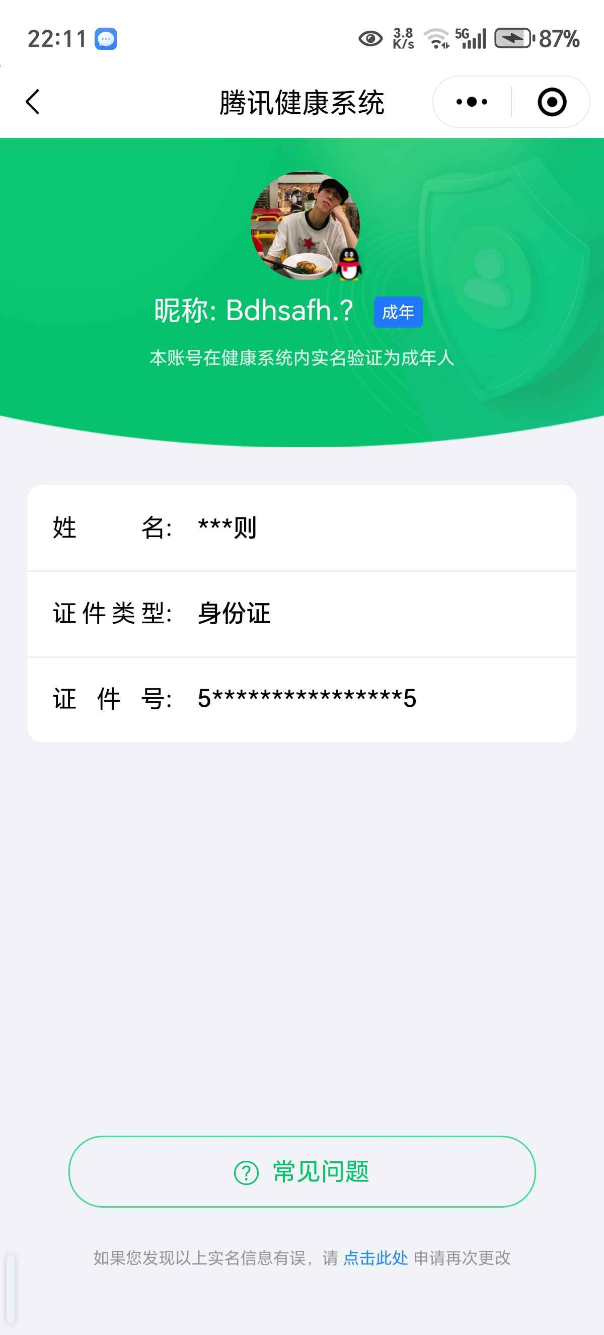 WZCU3207325王者荣耀账号详情图5 WZCU3207325王者荣耀账号详情图5