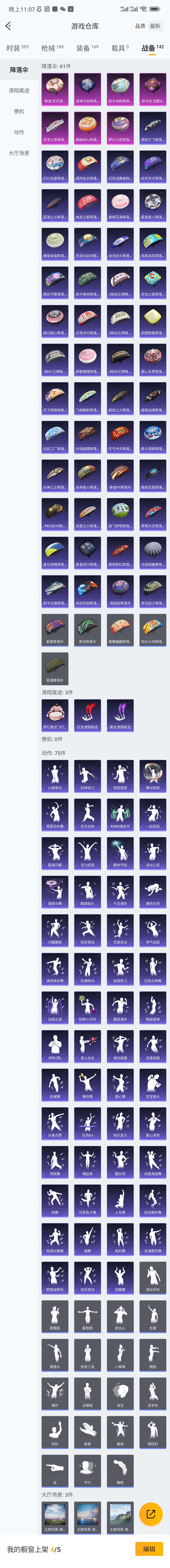 HPCU3288712和平精英账号详情图11
