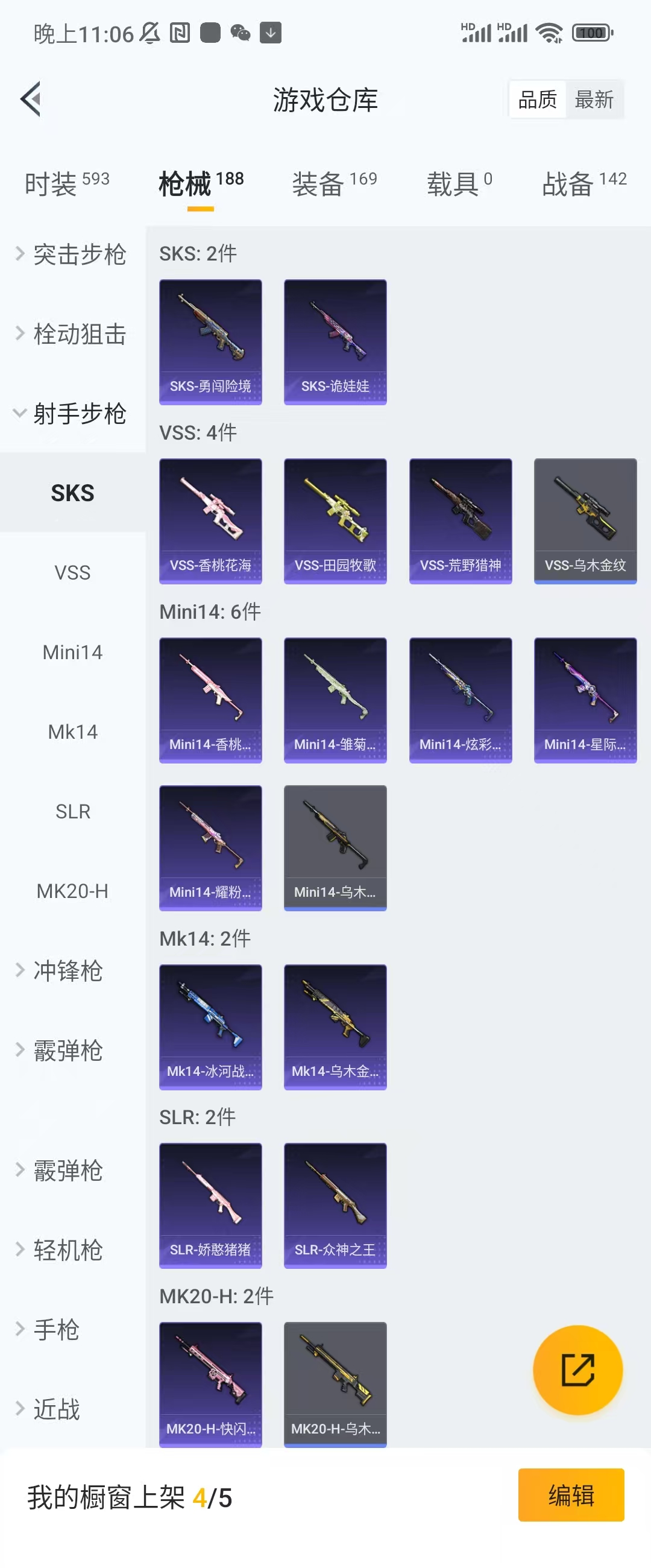 HPCU3288712和平精英账号详情图5