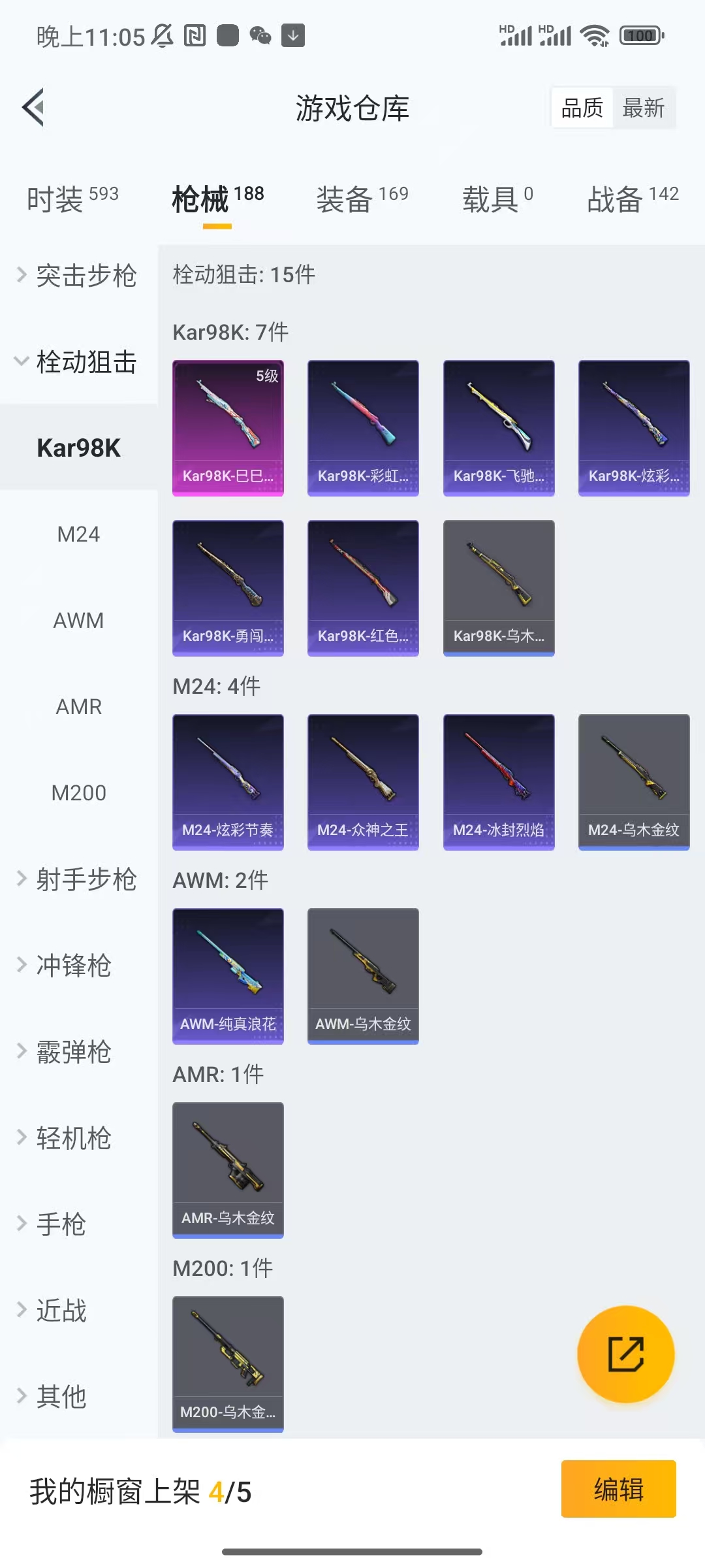 HPCU3288712和平精英账号详情图4