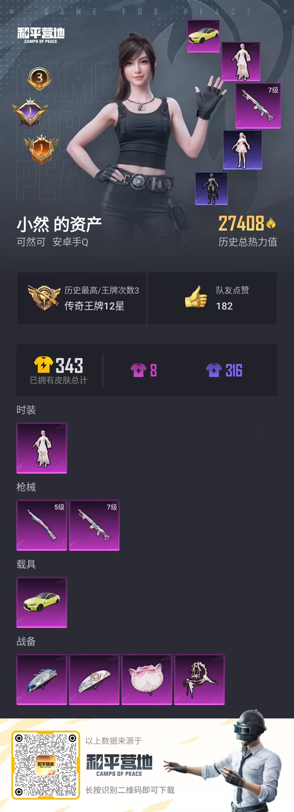 HPCU3286064和平精英账号详情图8 HPCU3286064和平精英账号详情图8