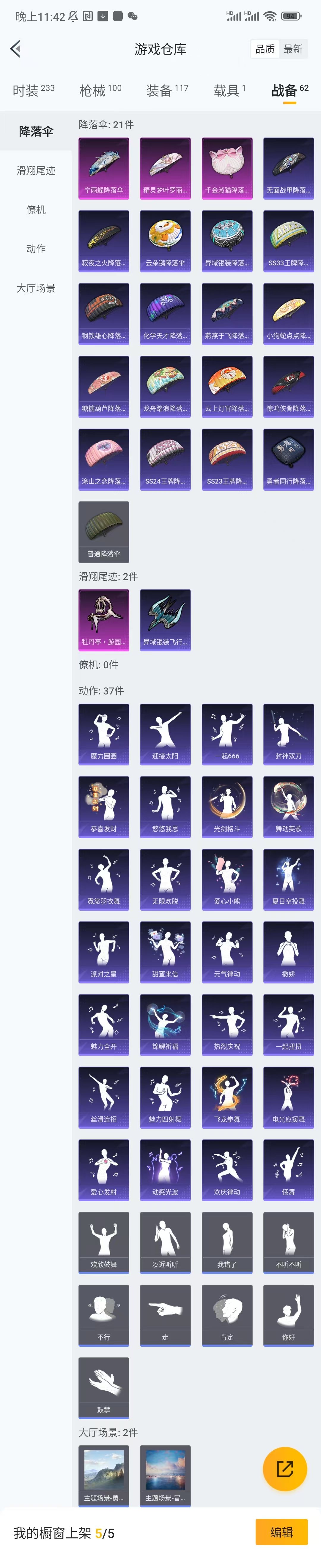 HPCU3286064和平精英账号详情图12 HPCU3286064和平精英账号详情图12