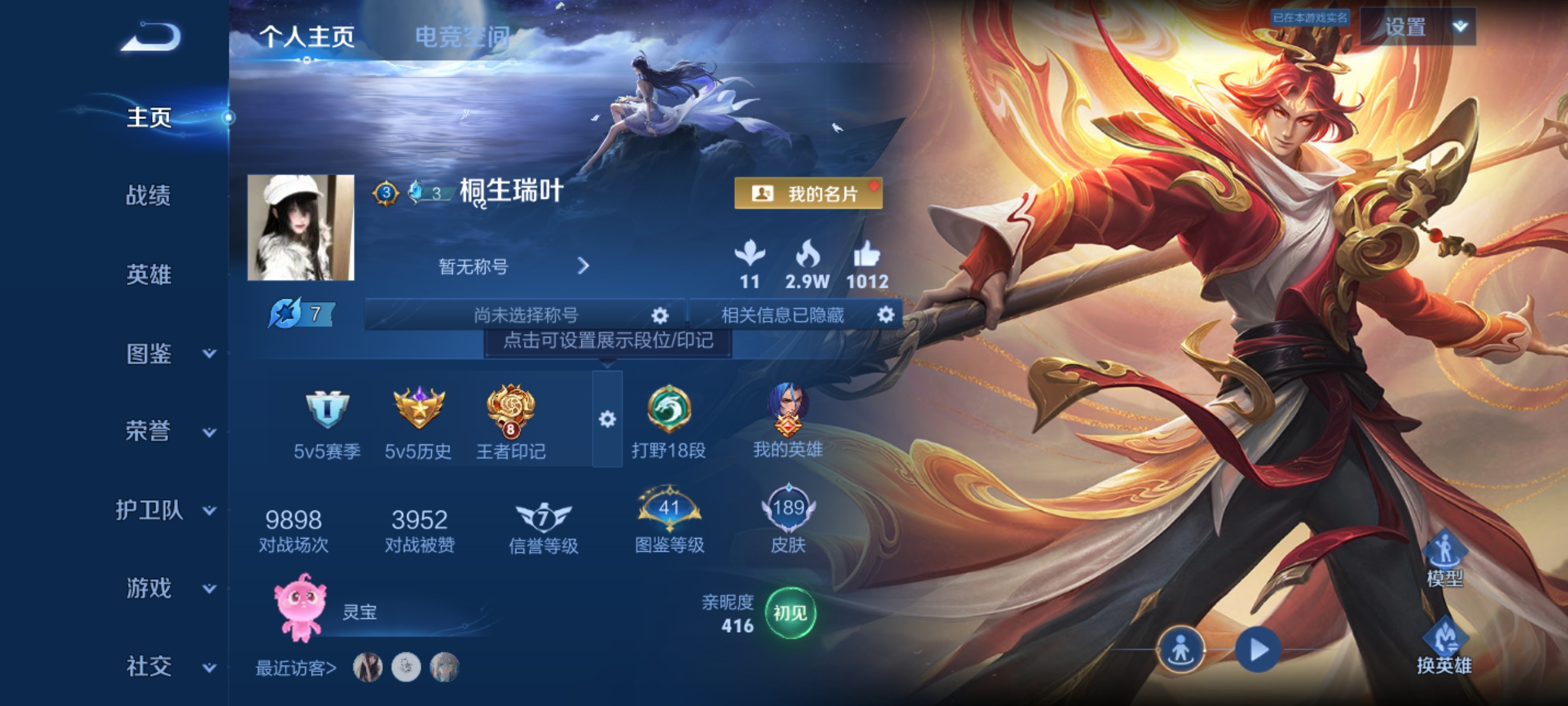 WZHJJ3218057王者荣耀账号详情图2 WZHJJ3218057王者荣耀账号详情图2