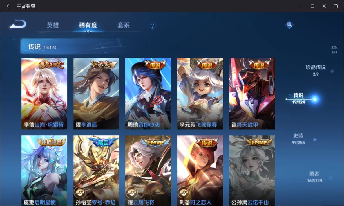 WZQM3249800王者荣耀账号详情图9