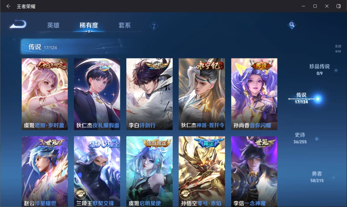 WZQM3272711王者荣耀账号详情图6 WZQM3272711王者荣耀账号详情图6