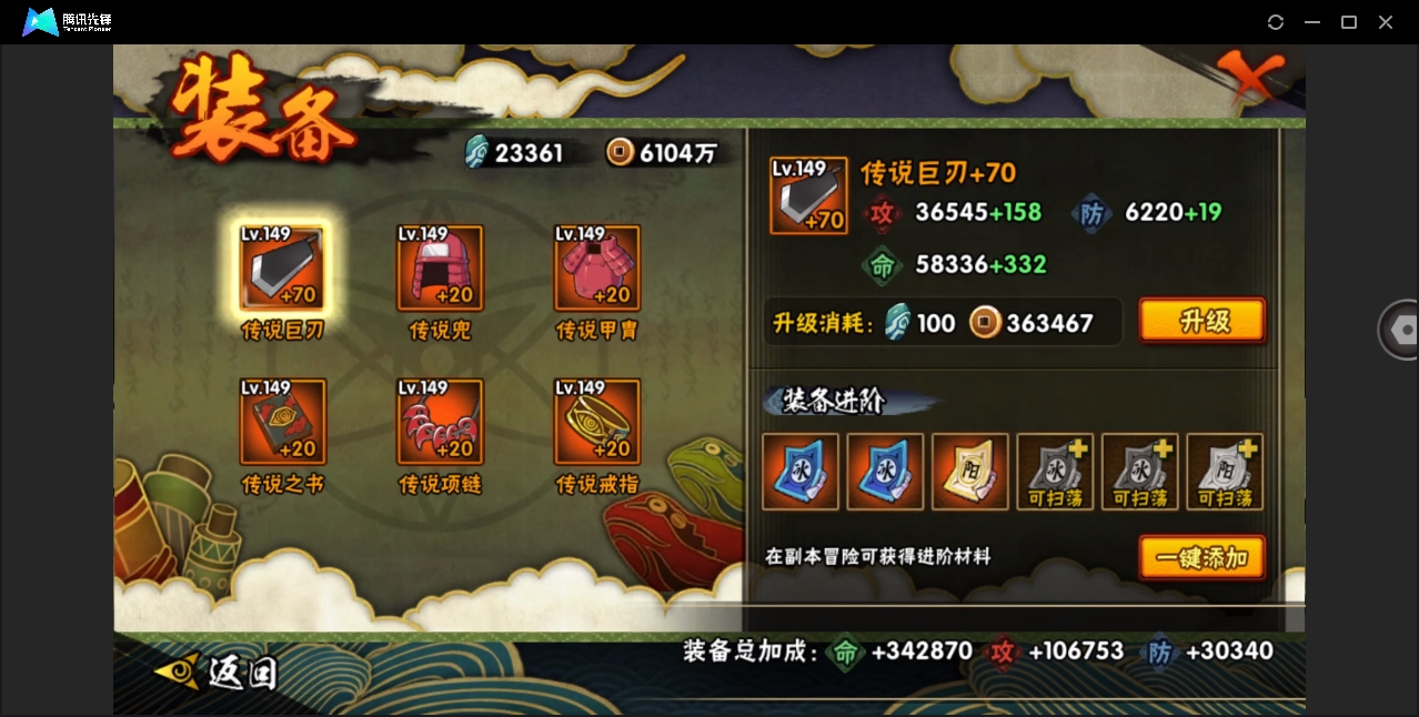 HYYYH323671火影忍者账号详情图10 HYYYH323671火影忍者账号详情图10