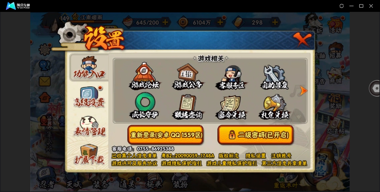 HYYYH323671火影忍者账号详情图21 HYYYH323671火影忍者账号详情图21