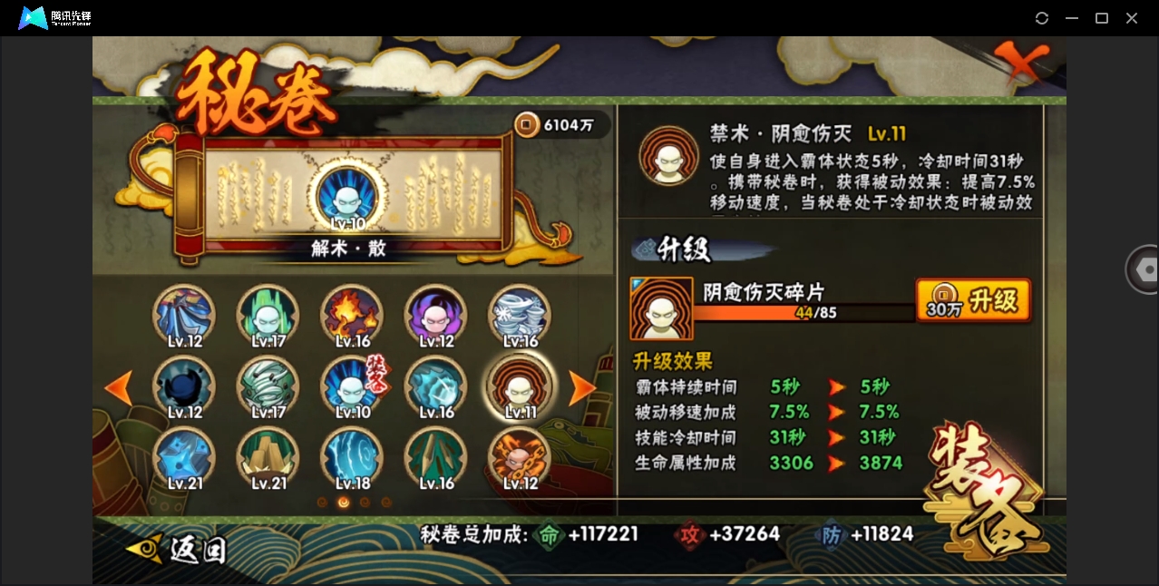 HYYYH323671火影忍者账号详情图12 HYYYH323671火影忍者账号详情图12