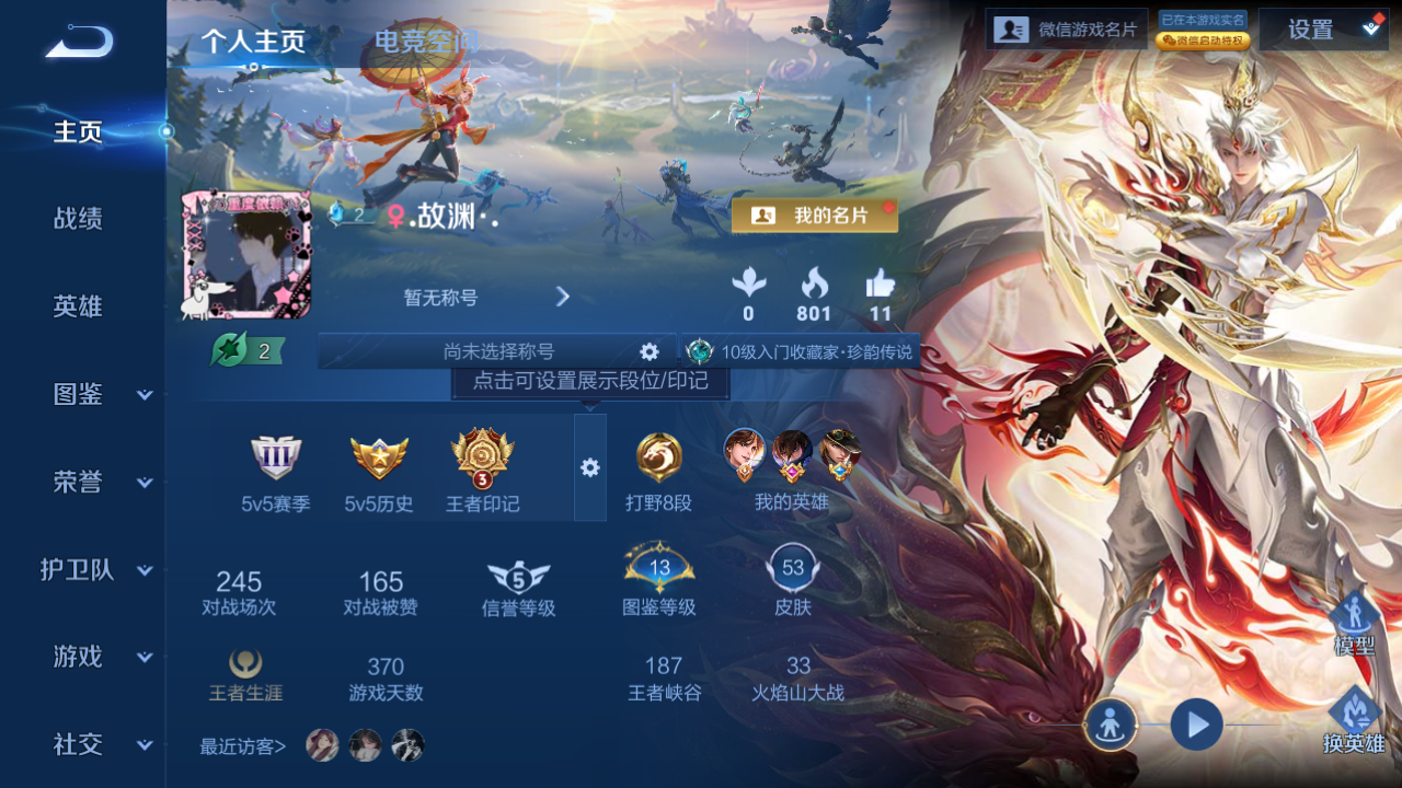 WZHJJ3218765王者荣耀账号详情图2 WZHJJ3218765王者荣耀账号详情图2