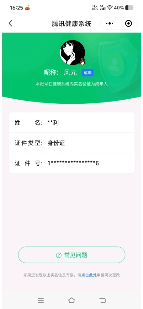 HYYYH323684火影忍者账号详情图28 HYYYH323684火影忍者账号详情图28