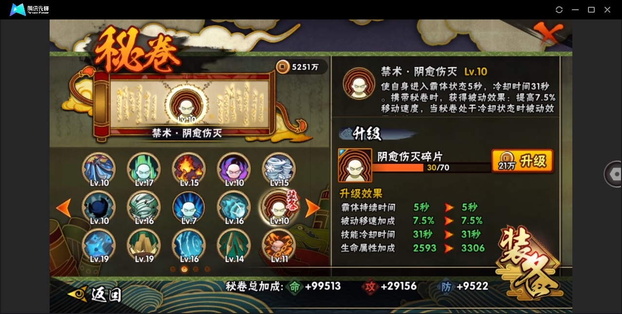 HYYYH323684火影忍者账号详情图20 HYYYH323684火影忍者账号详情图20