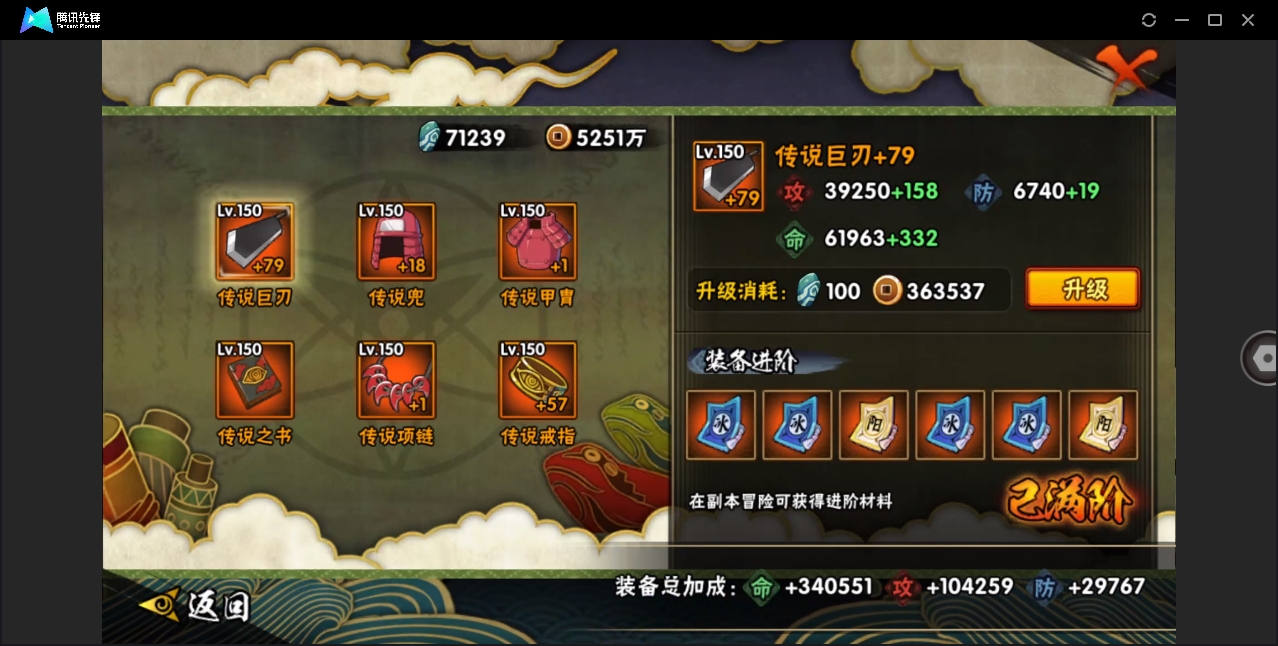 HYYYH323684火影忍者账号详情图12 HYYYH323684火影忍者账号详情图12