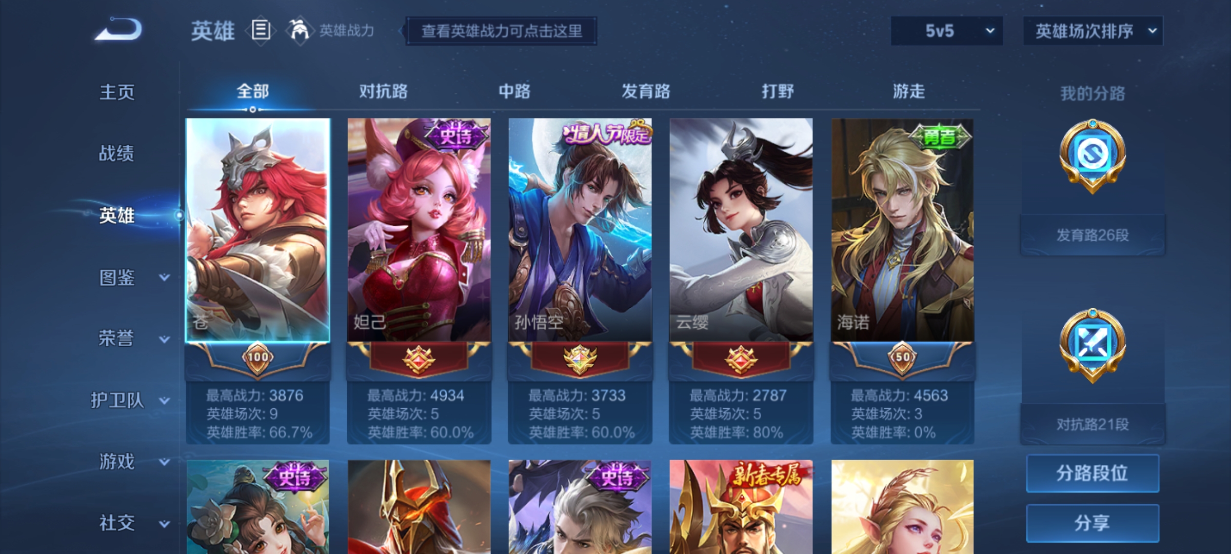 WZHJJ3218043王者荣耀账号详情图4 WZHJJ3218043王者荣耀账号详情图4