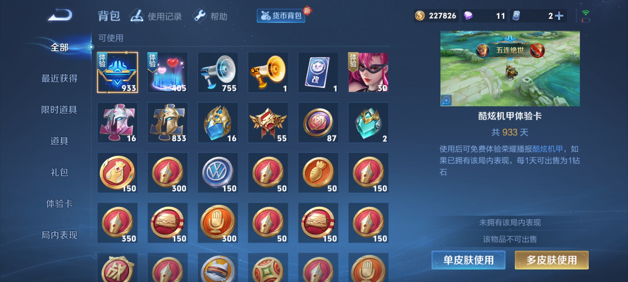 WZHJJ3218043王者荣耀账号详情图12 WZHJJ3218043王者荣耀账号详情图12