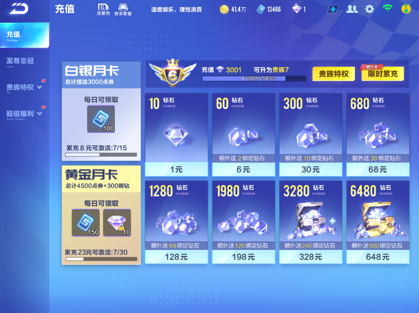 FCSCMW34142QQ飞车手游账号详情图3