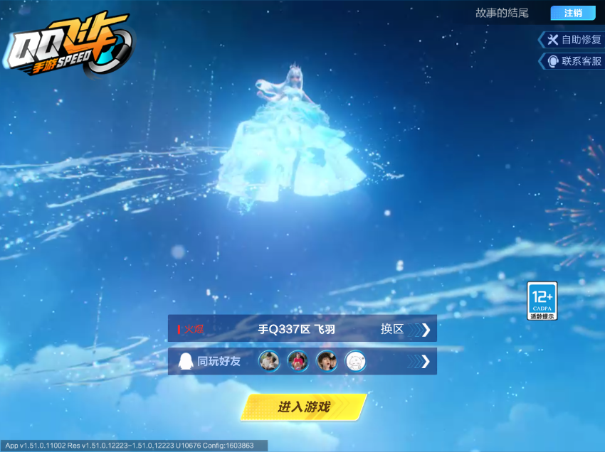 FCSCMW34142QQ飞车手游账号详情图4