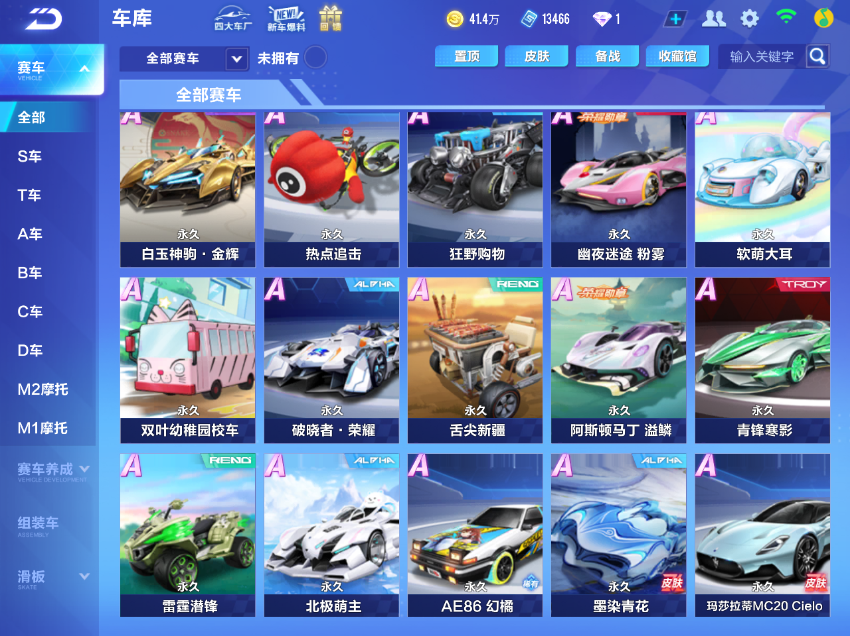 FCSCMW34142QQ飞车手游账号详情图6
