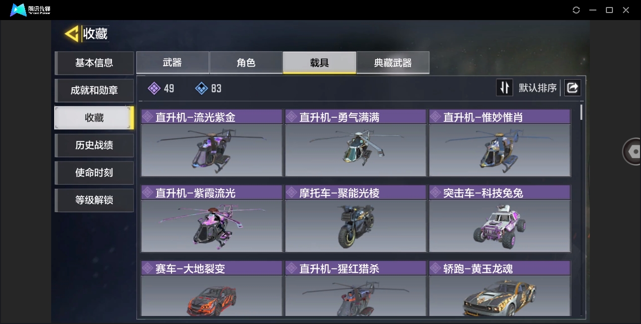 SMYYH37979使命召唤手游账号详情图4 SMYYH37979使命召唤手游账号详情图4
