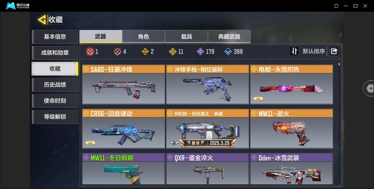 SMYYH37979使命召唤手游账号详情图2 SMYYH37979使命召唤手游账号详情图2