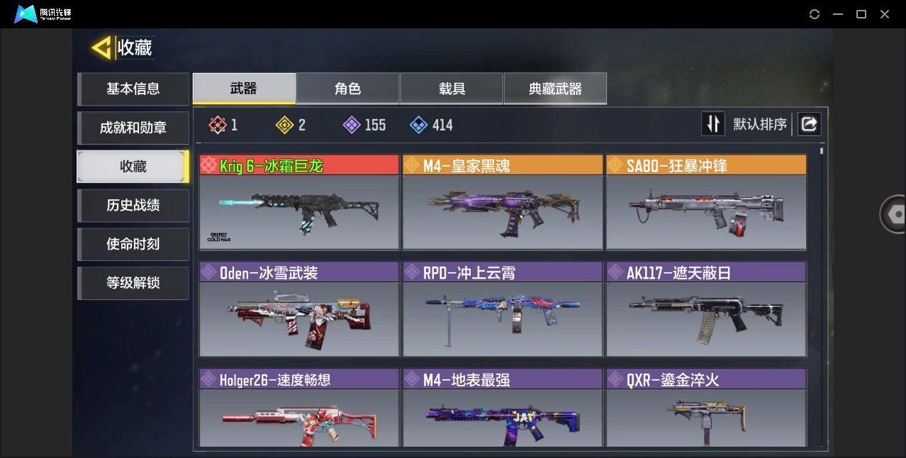 使命召唤手游账号安卓QQ[11583342]【编号86463】【店长推荐捡漏号】【1神话武器 2传说】
【神话武器】：Krig6-冰霜巨龙
【传说武器】：M4-皇家黑魂，SA80-狂暴冲锋