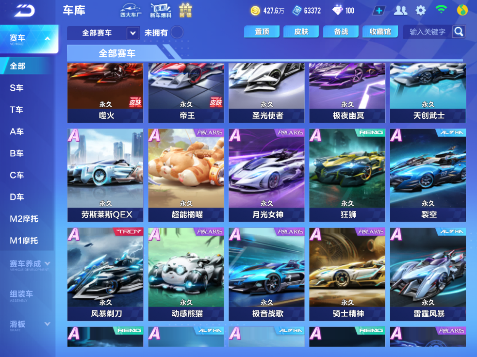 FCSCMW33685QQ飞车手游账号详情图8
