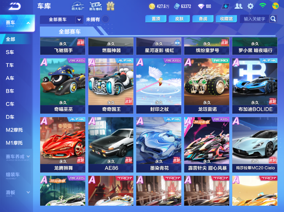 FCSCMW33685QQ飞车手游账号详情图11