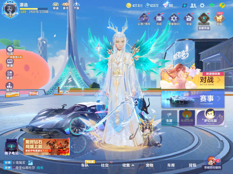 FCSCMW33685QQ飞车手游账号详情图7