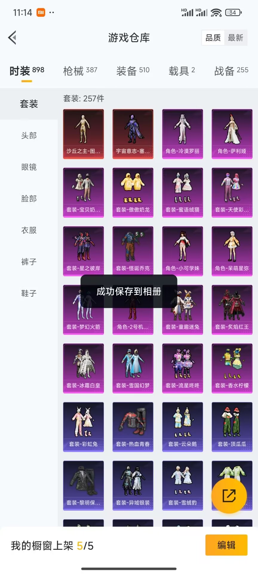HPDN3286236和平精英账号详情图11