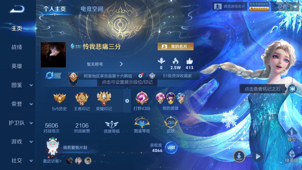 WZHJJ3207725王者荣耀账号详情图2 WZHJJ3207725王者荣耀账号详情图2