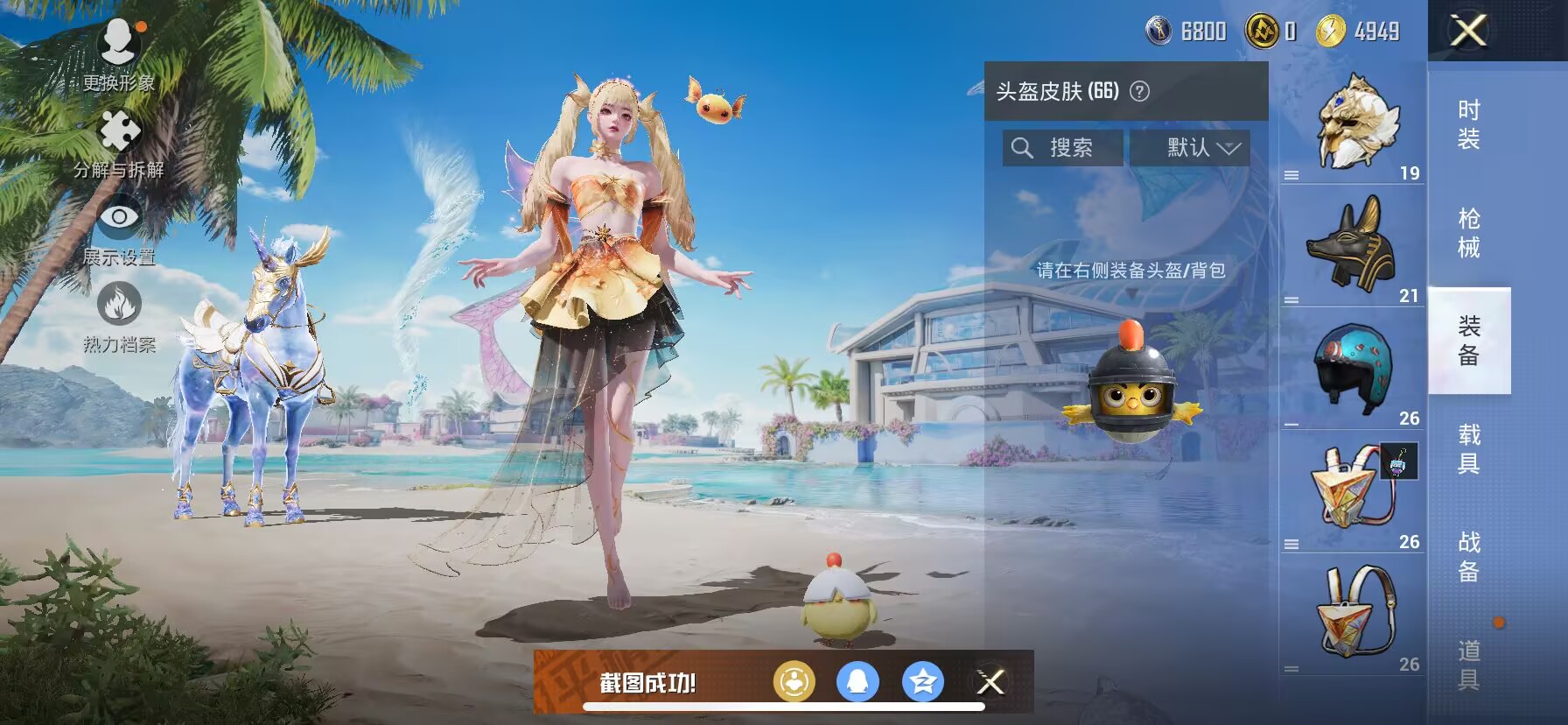 HPDN3286245和平精英账号详情图6 HPDN3286245和平精英账号详情图6