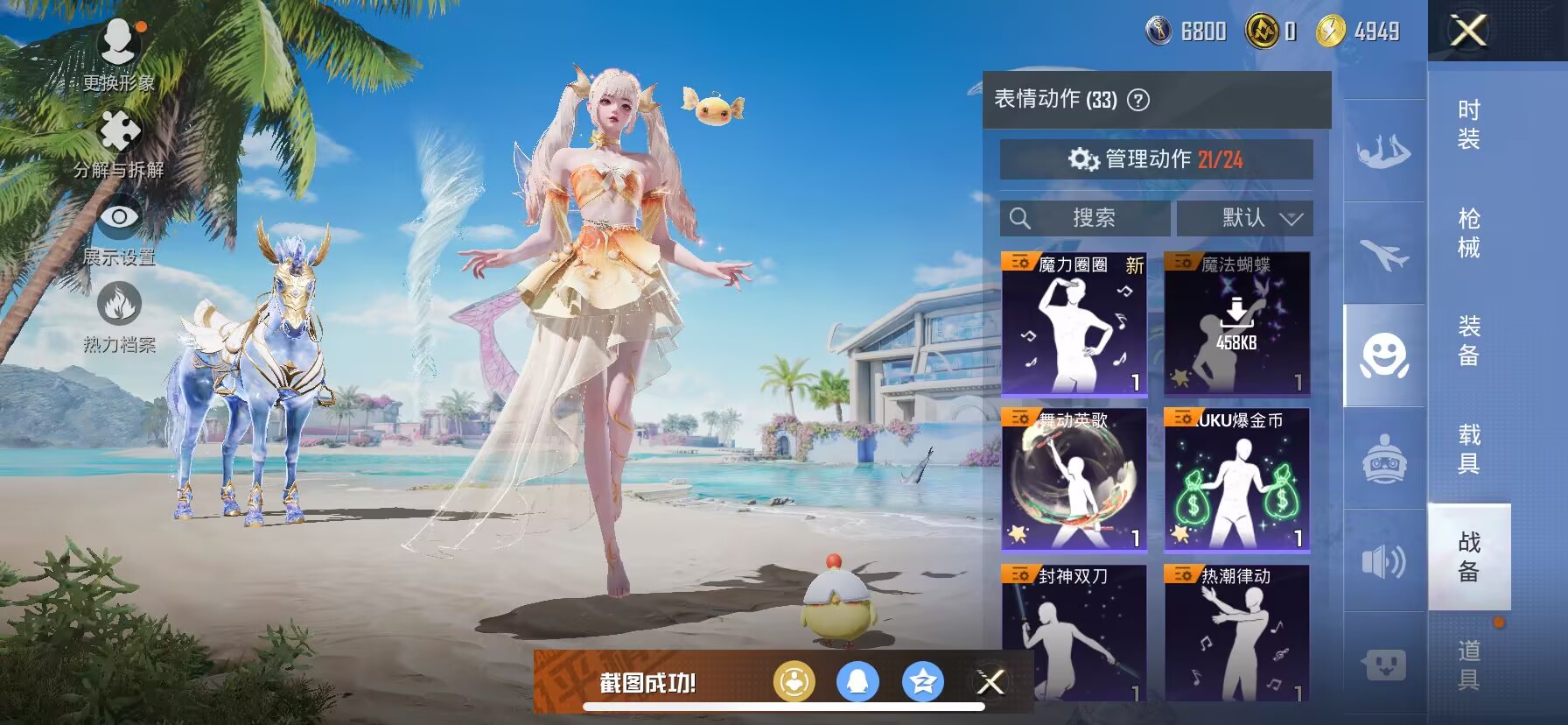 HPDN3286245和平精英账号详情图12 HPDN3286245和平精英账号详情图12