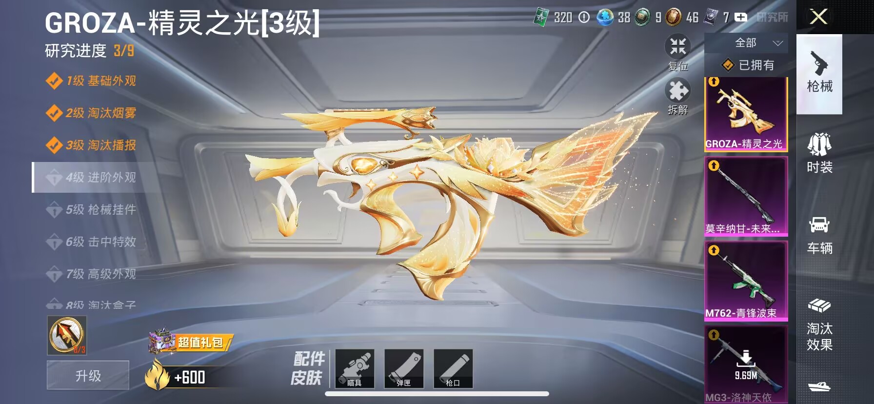 HPDN3286245和平精英账号详情图4 HPDN3286245和平精英账号详情图4