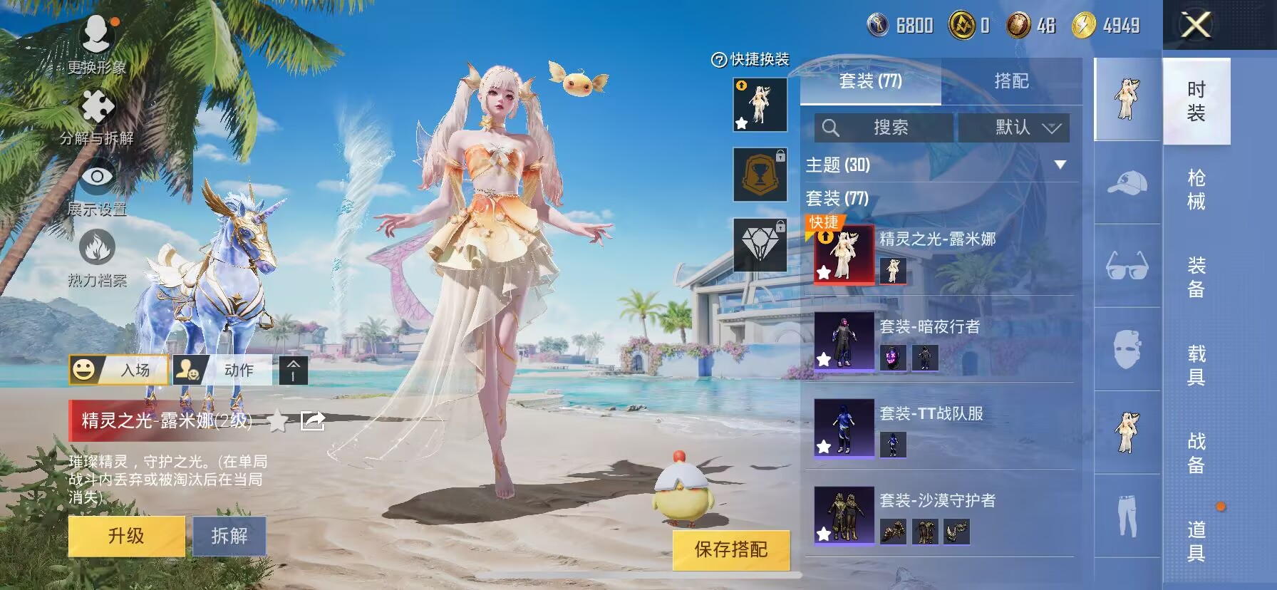 HPDN3286245和平精英账号详情图11 HPDN3286245和平精英账号详情图11