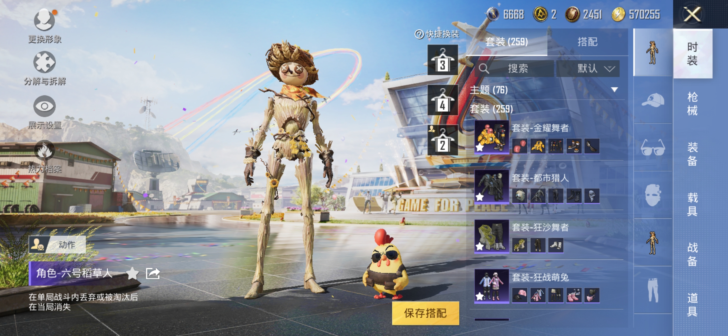 HPDN3286254和平精英账号详情图12 HPDN3286254和平精英账号详情图12
