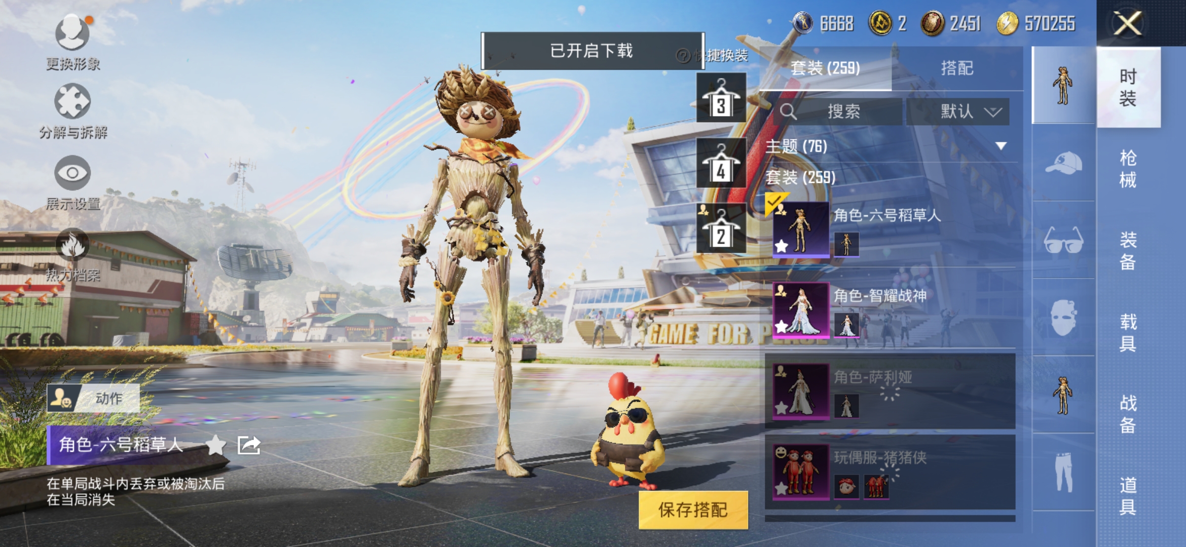 HPDN3286254和平精英账号详情图10 HPDN3286254和平精英账号详情图10