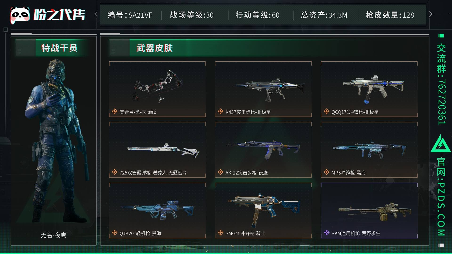 WWQLX38357无畏契约账号详情图5 WWQLX38357无畏契约账号详情图5