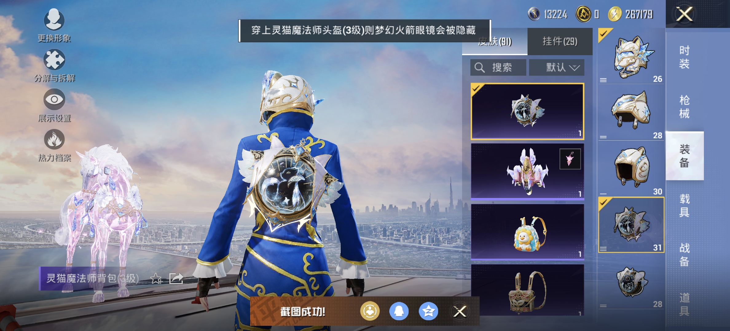 HPDN3286318和平精英账号详情图10 HPDN3286318和平精英账号详情图10
