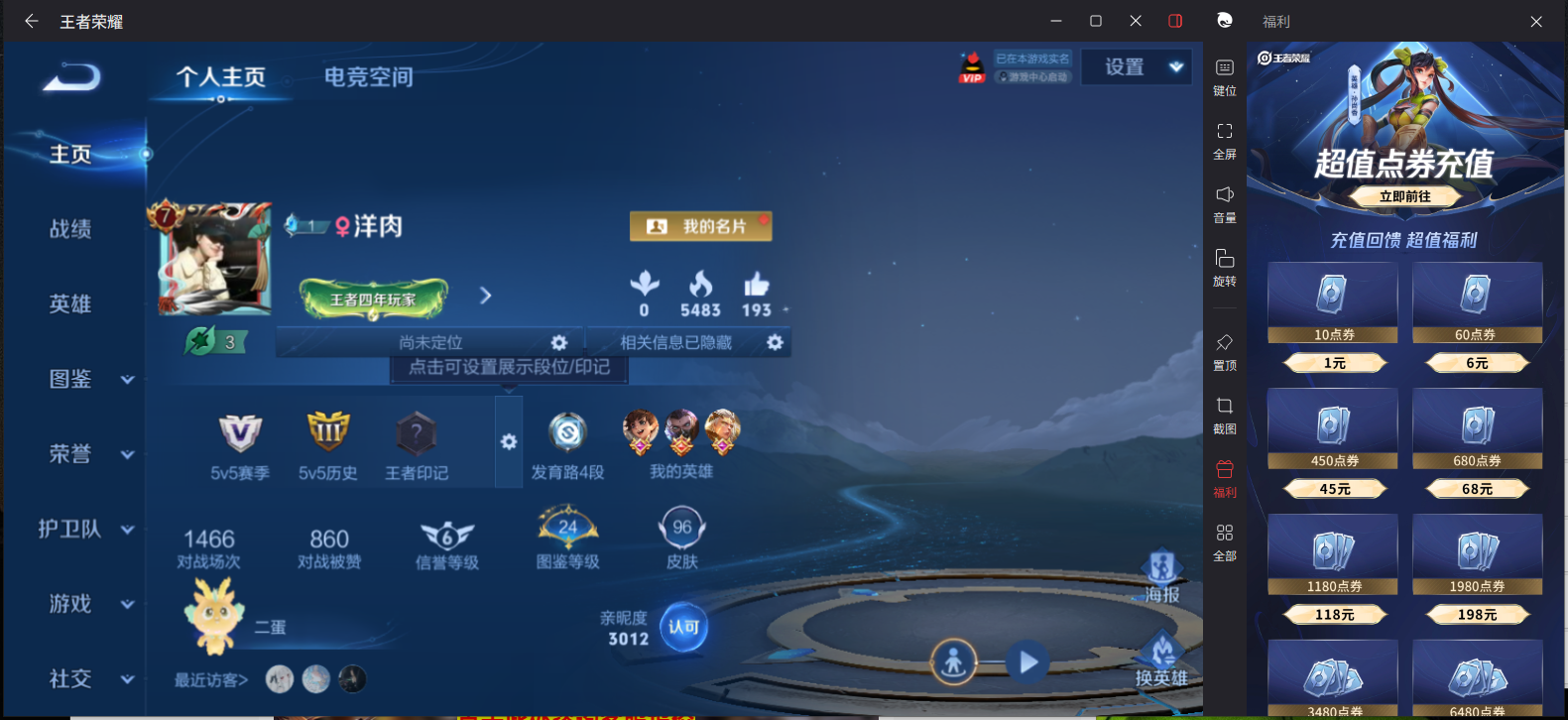 王者荣耀账号安卓QQ108英雄-96皮肤-【96皮肤7传说10按键】实名: 可修改 贵族等级: V7 皮肤数: 96