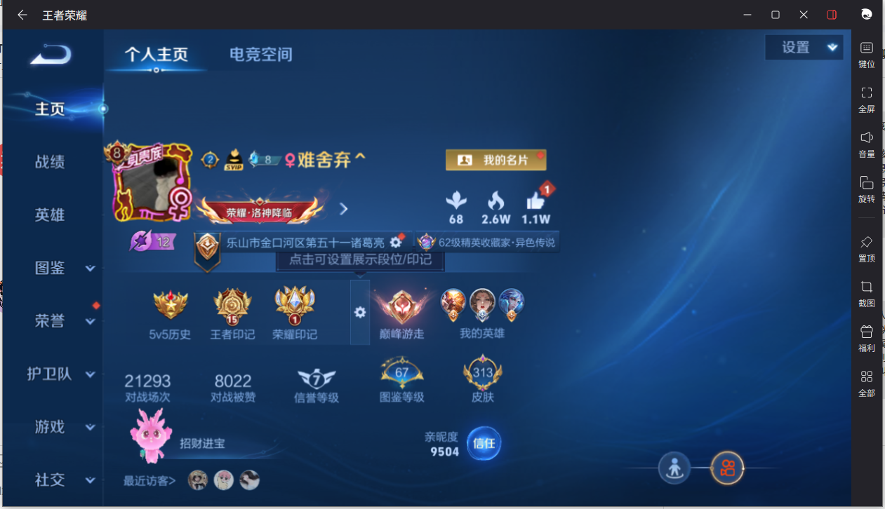 王者荣耀账号苹果QQ126英雄-313皮肤-【313皮肤13传说2天幕4星传说3按键】实名: 可修改 贵族等级: V8 皮肤数: 313 星传说: 时之愿境,幻海之心,幽冥之眼,幽冥火