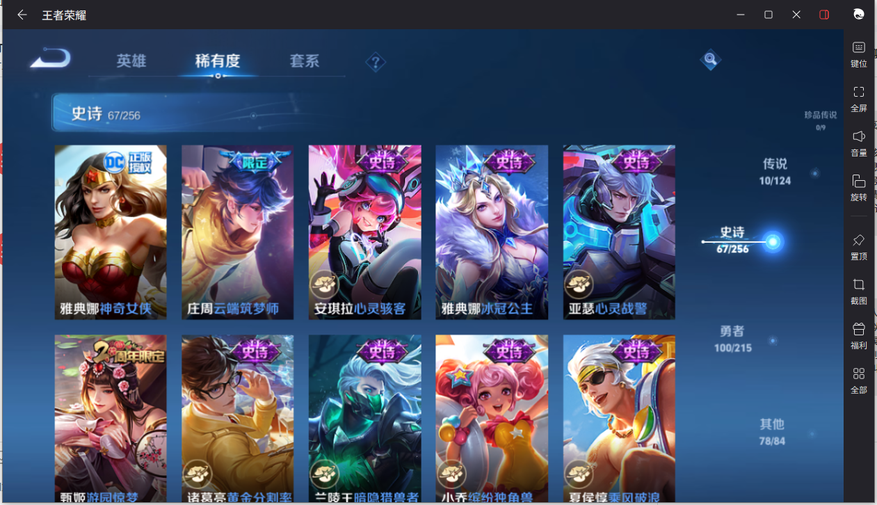 WZCMW3205431王者荣耀账号详情图13 WZCMW3205431王者荣耀账号详情图13
