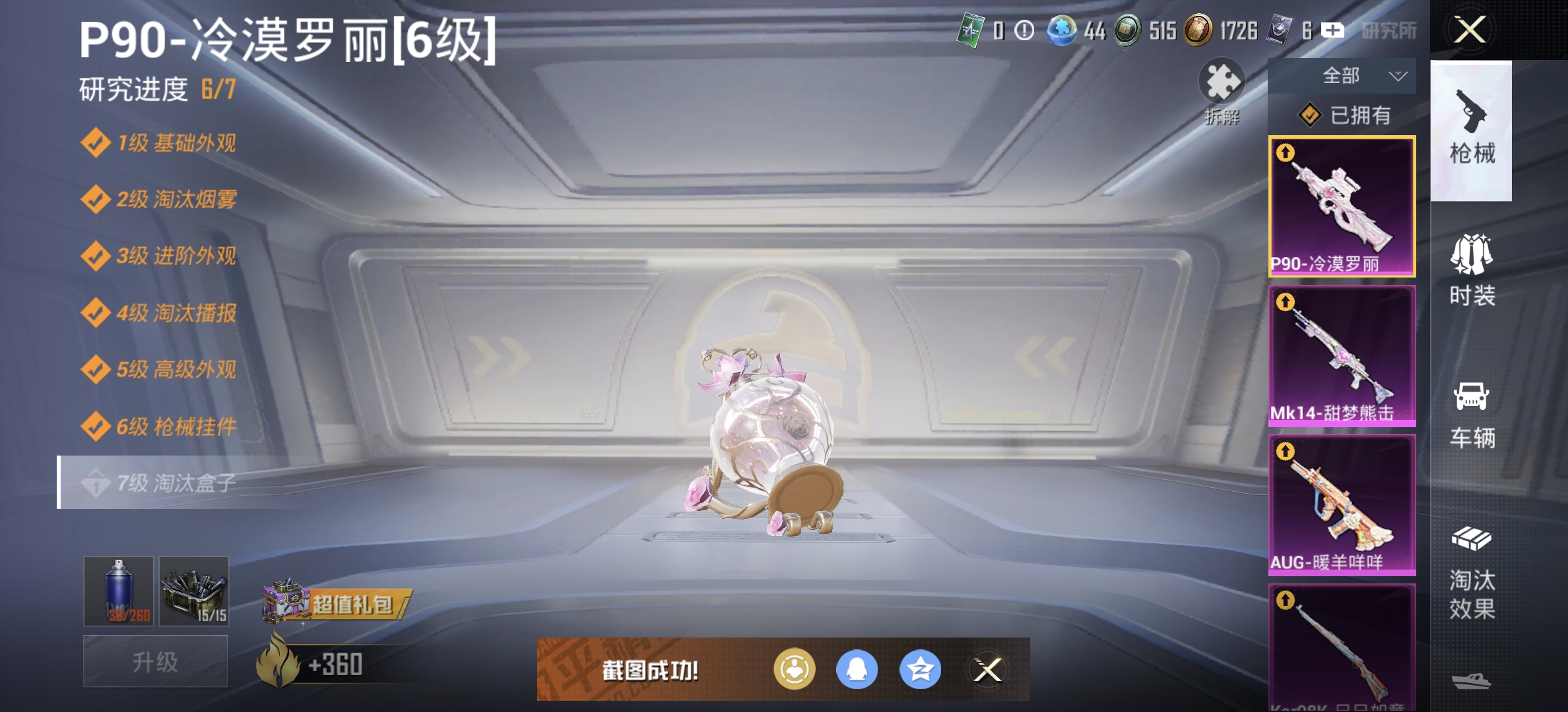 HPDN3286328和平精英账号详情图19 HPDN3286328和平精英账号详情图19