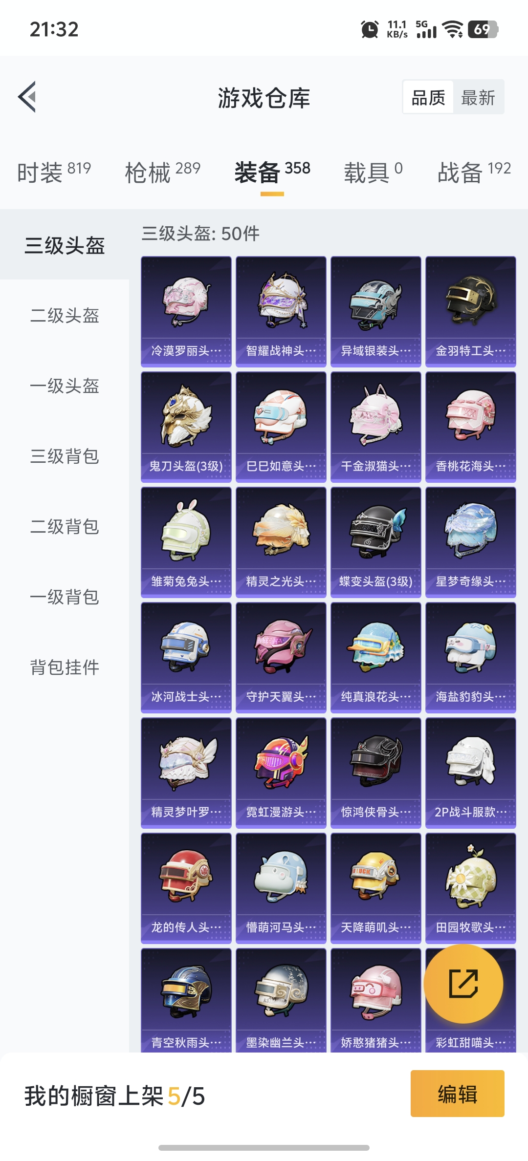 HPDN3286328和平精英账号详情图22 HPDN3286328和平精英账号详情图22