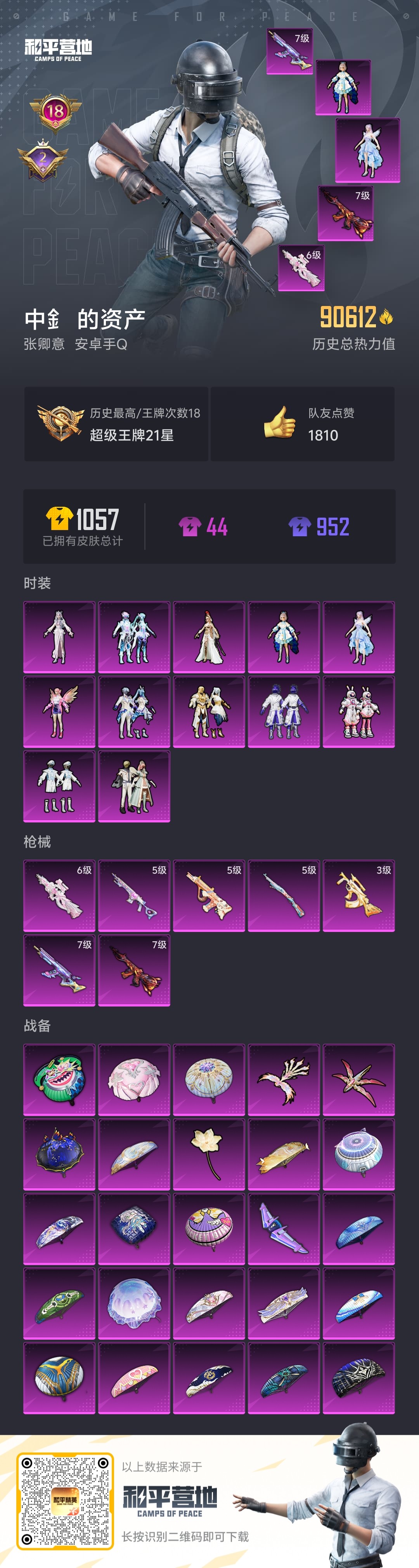 HPDN3286328和平精英账号详情图3 HPDN3286328和平精英账号详情图3