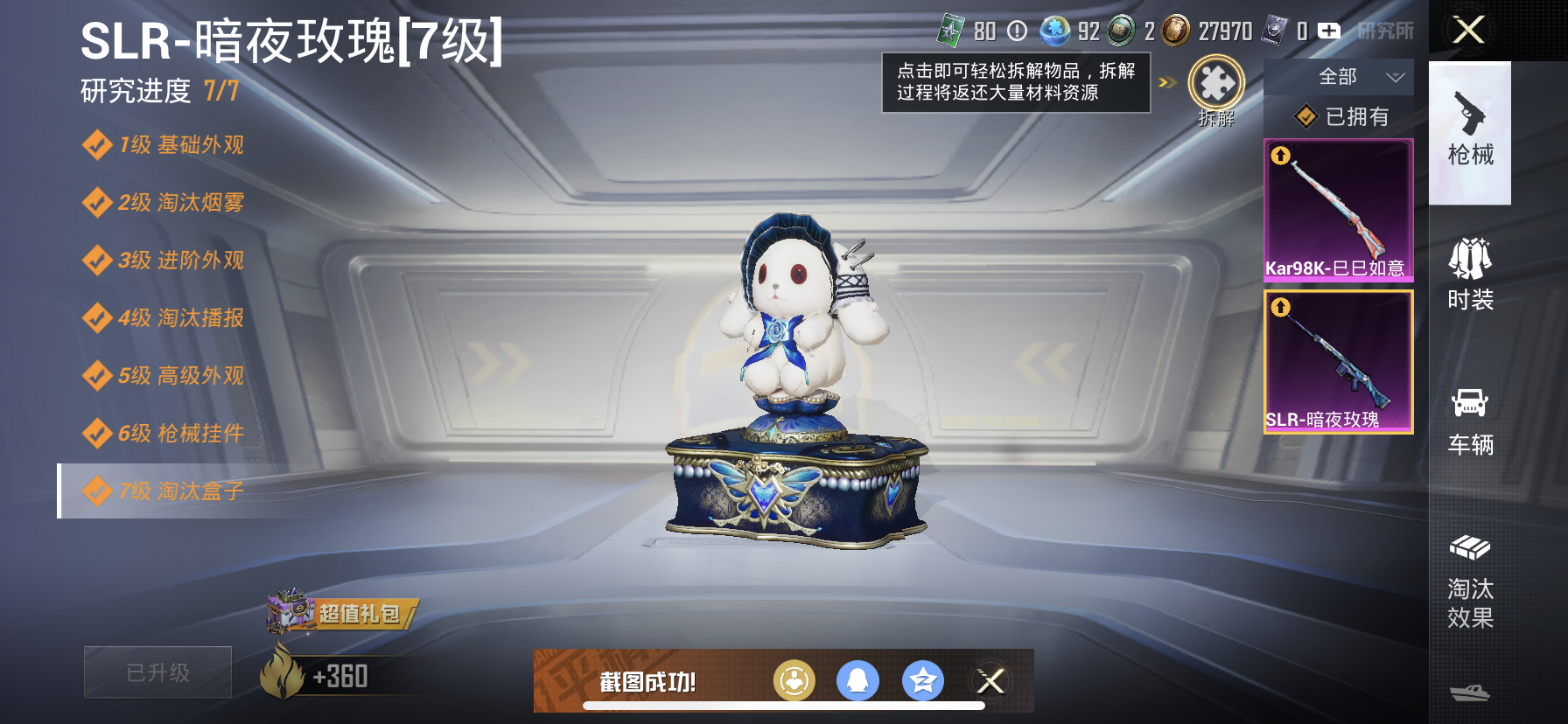 HPDN3286348和平精英账号详情图11 HPDN3286348和平精英账号详情图11