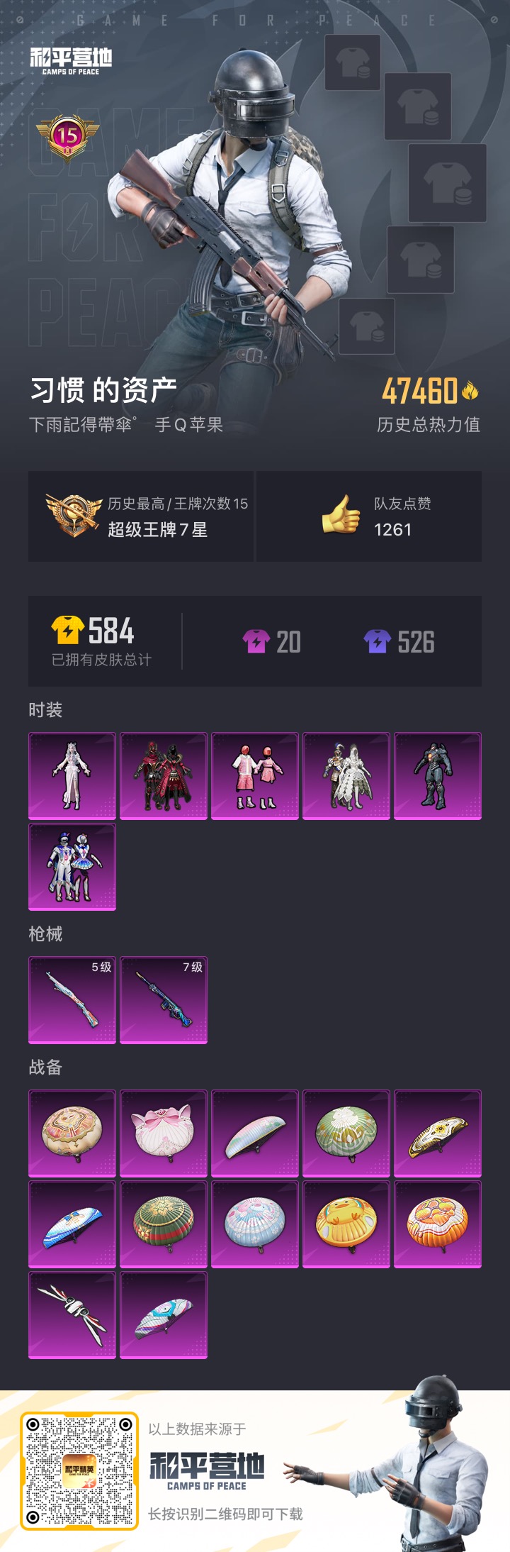 HPDN3286348和平精英账号详情图2 HPDN3286348和平精英账号详情图2