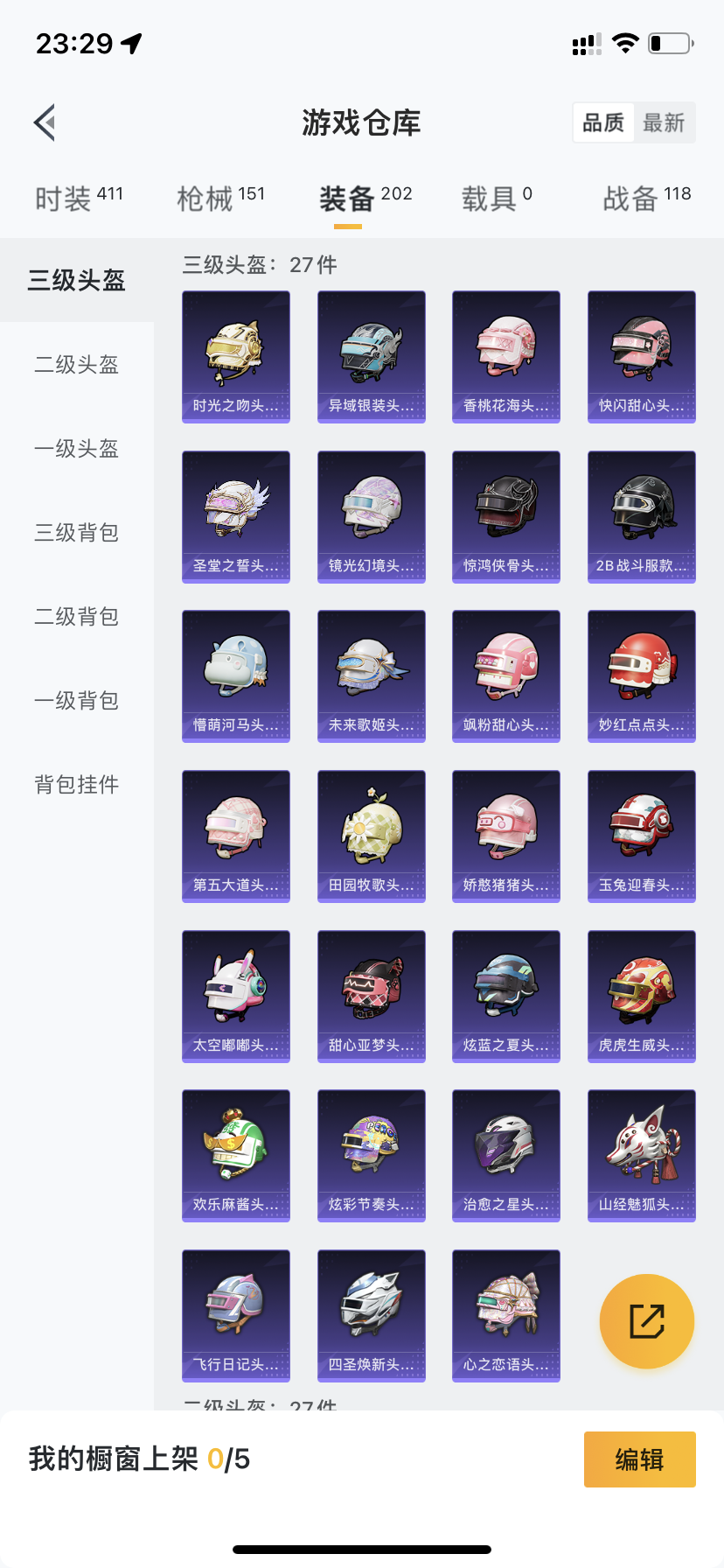 HPDN3286348和平精英账号详情图15 HPDN3286348和平精英账号详情图15