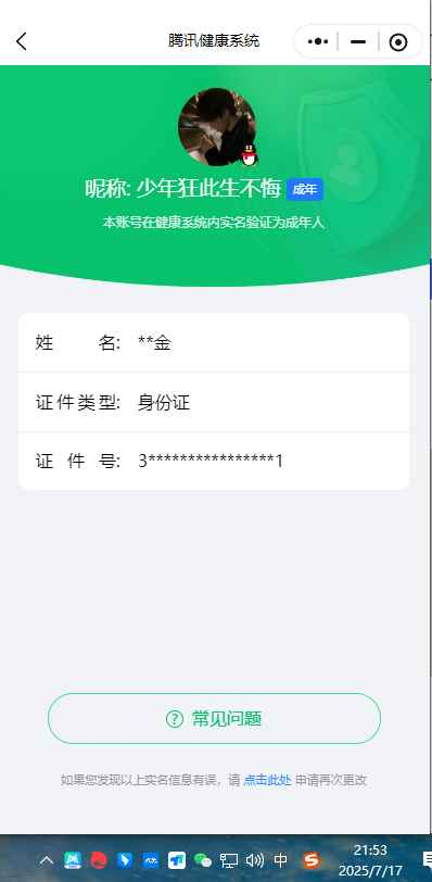 WZCU3205641王者荣耀账号详情图5