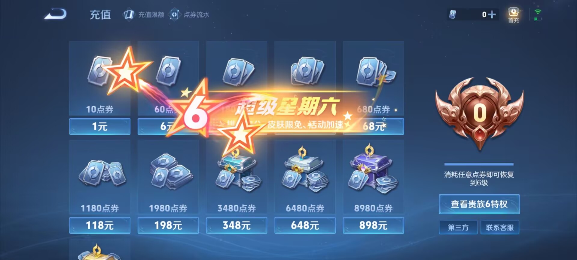 WZDN3205544王者荣耀账号详情图6 WZDN3205544王者荣耀账号详情图6