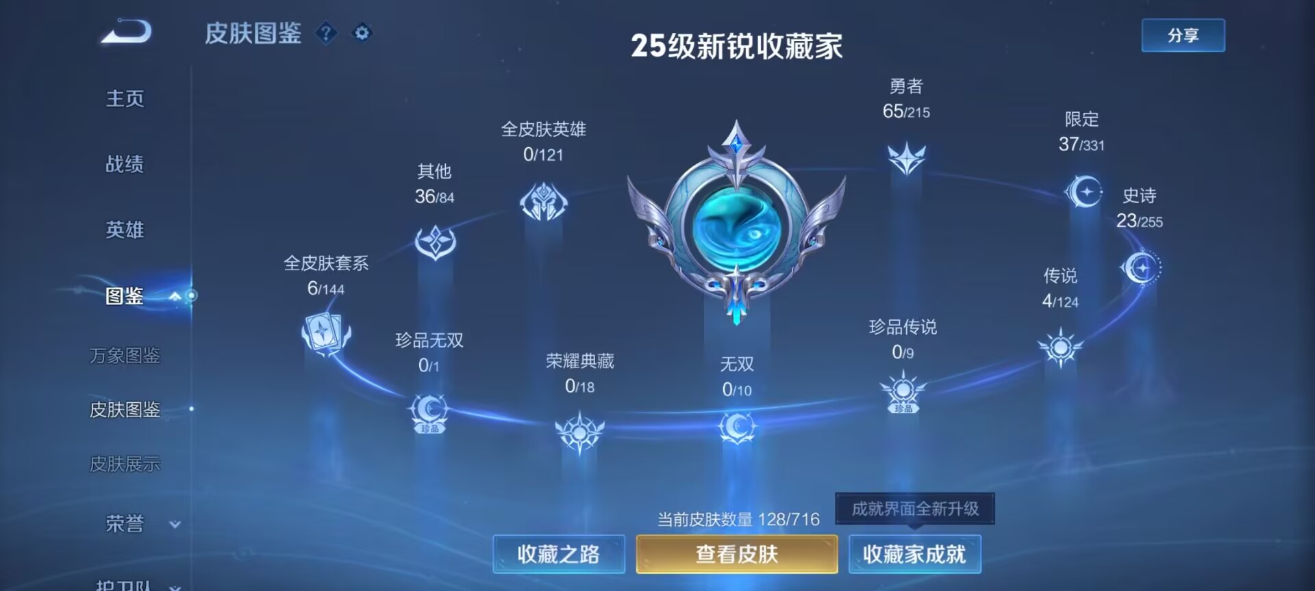 WZDN3205544王者荣耀账号详情图2 WZDN3205544王者荣耀账号详情图2